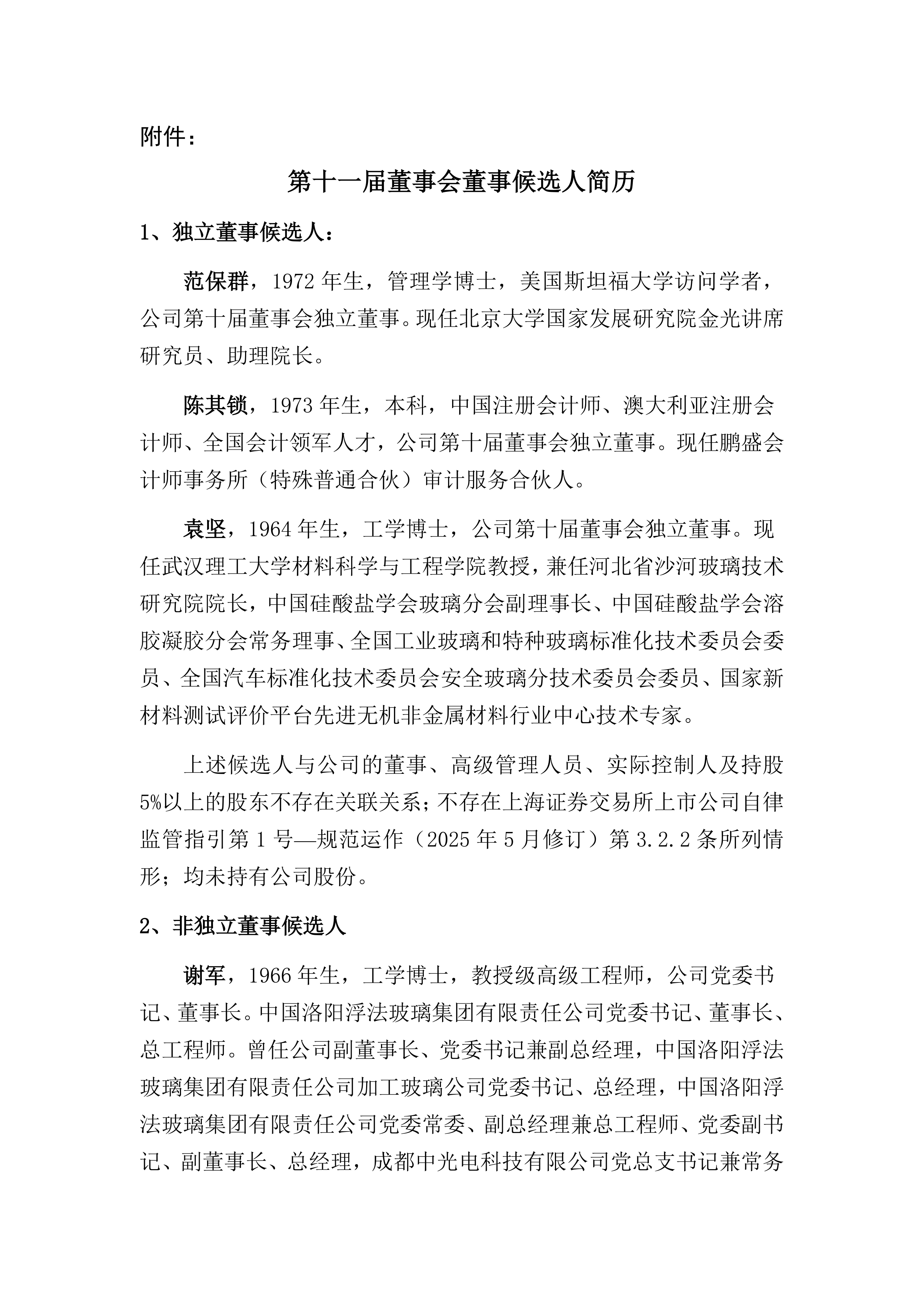 上纬新材：10月29日召开业绩说明会，投资者参与