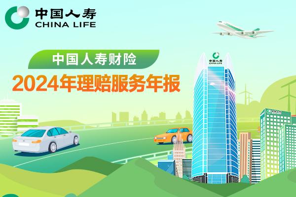 中国人寿承办和经办长期护理保险项目累计服务客户约4000万人