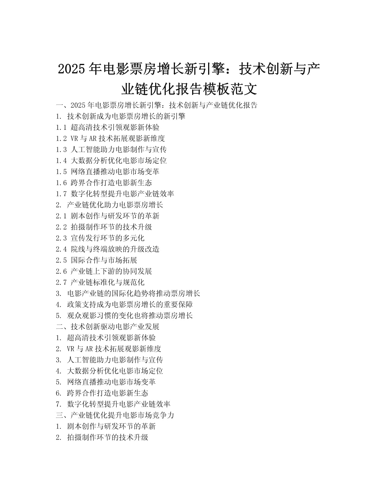 【投资视角】启示2025：中国投影机行业投融资及兼并重组分析（附投融资事件、产业基金和兼并重组等）