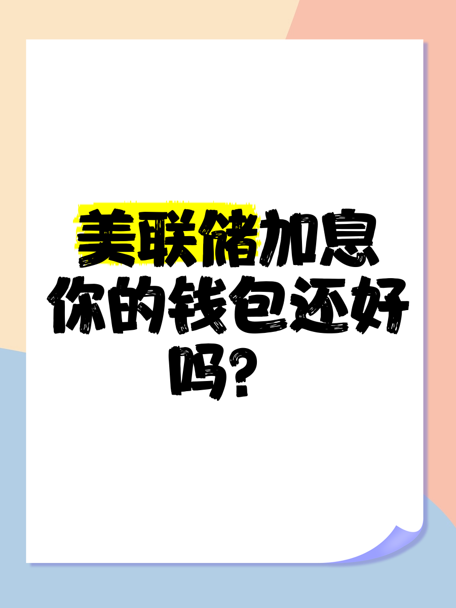 买基金退学费?小心你的钱包要报警!