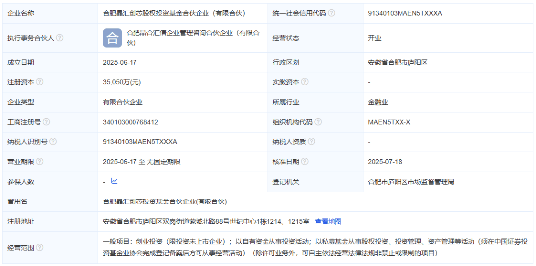 晶合集成向港交所递交上市申请 近三年研发支出32亿元