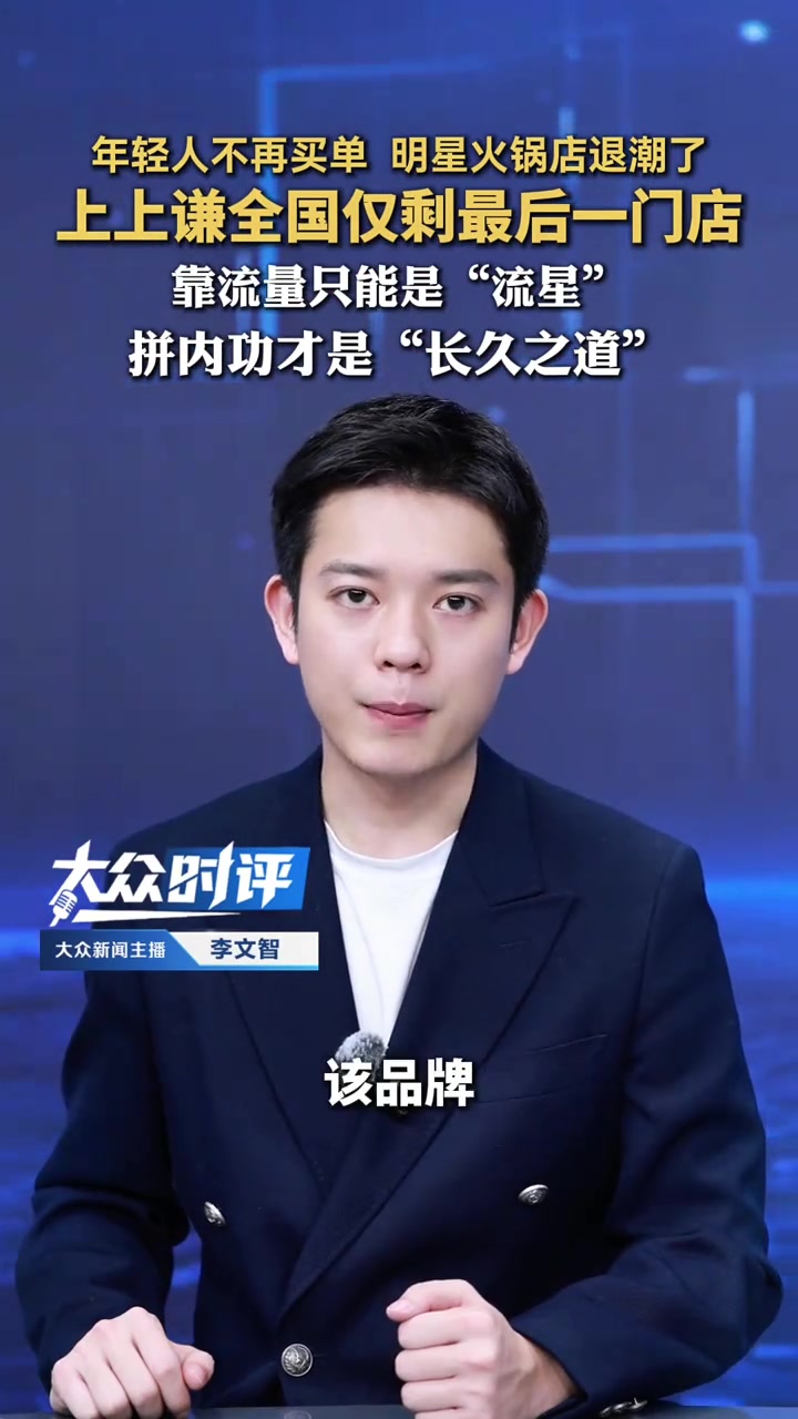 上上谦仅剩上海1家门店，薛之谦已退股关联公司