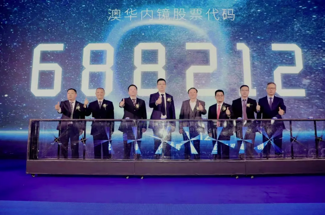 澳华内镜：11月13日接受机构调研，富国基金、中信资管等多家机构参与