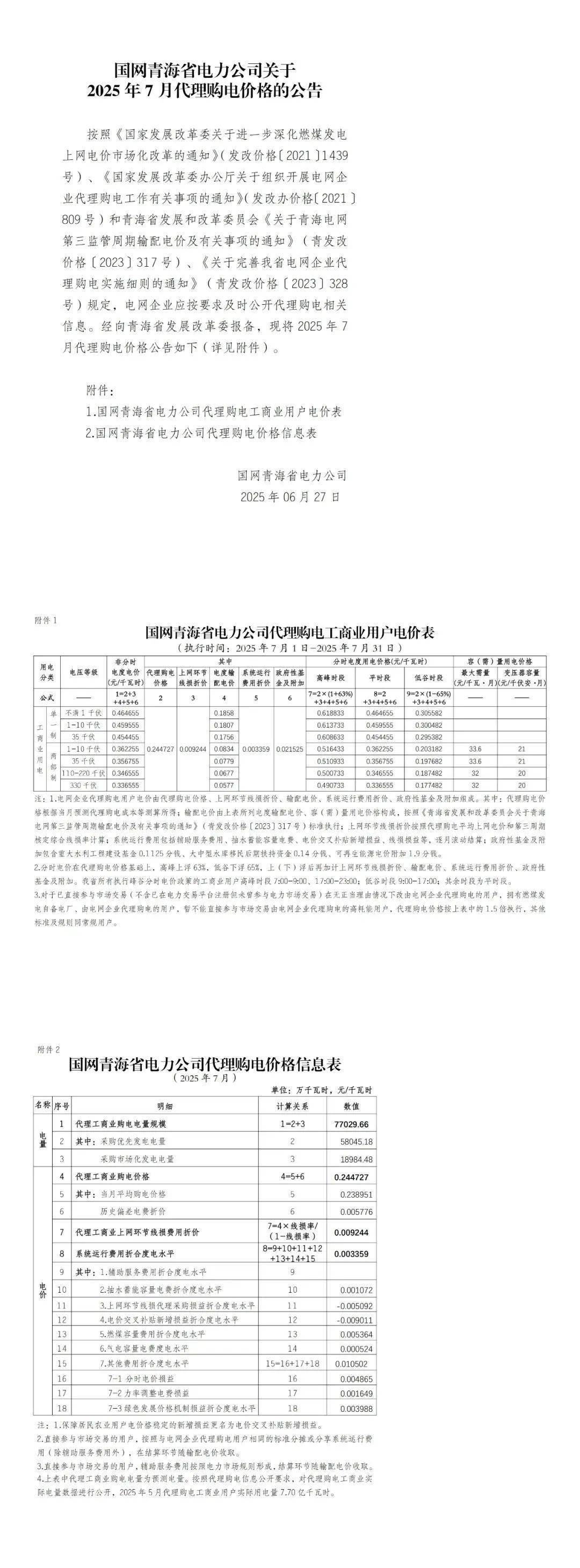 公用事业行业―电力天然气周报:省级电力现货全面覆盖,LNG最高气化服务费确定为0.20元/方