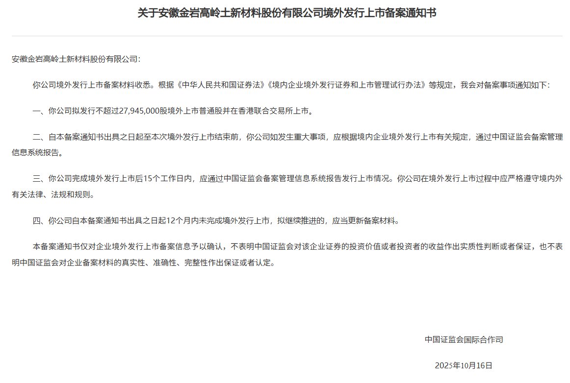 图达通获证监会备案，加速推进港股上市进程