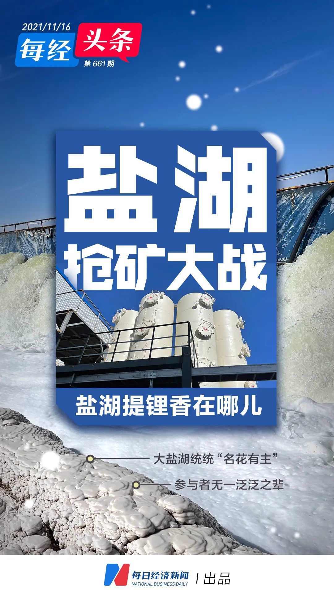 万德斯(688178)新增【盐湖提锂】概念