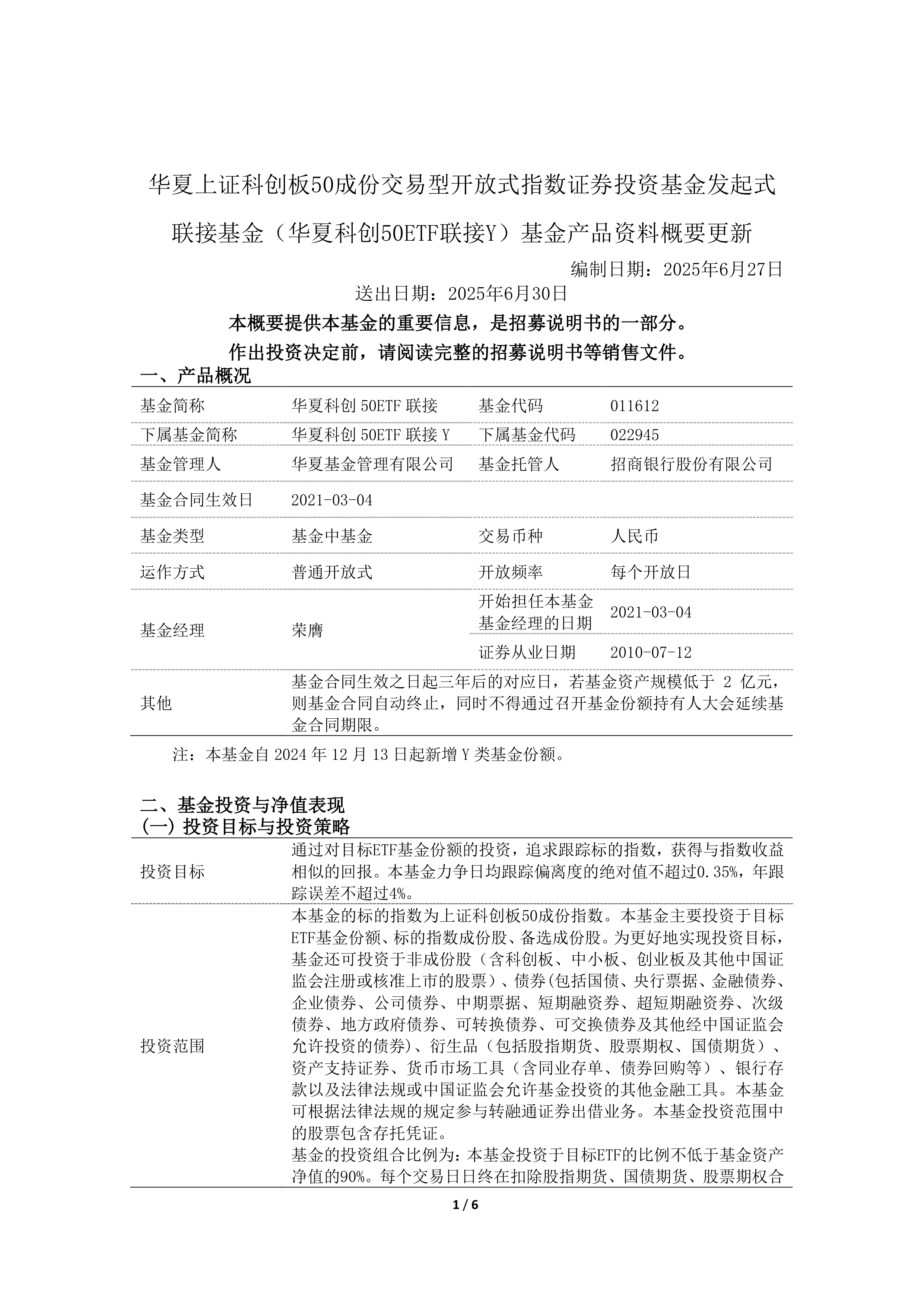 证监会同意摩尔线程上交所科创板IPO注册