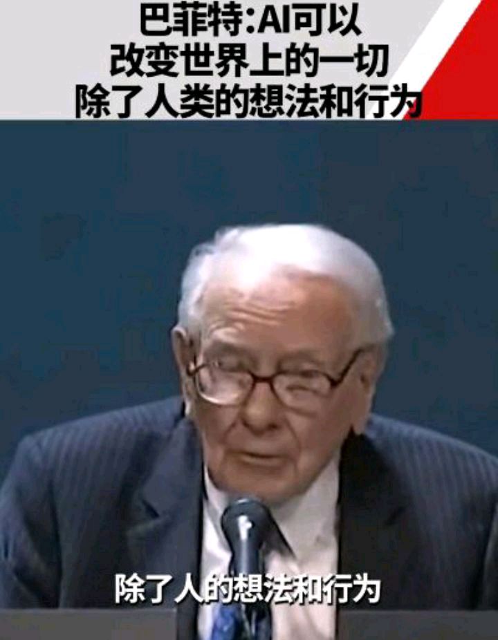 罕见,巴菲特出手买AI了?