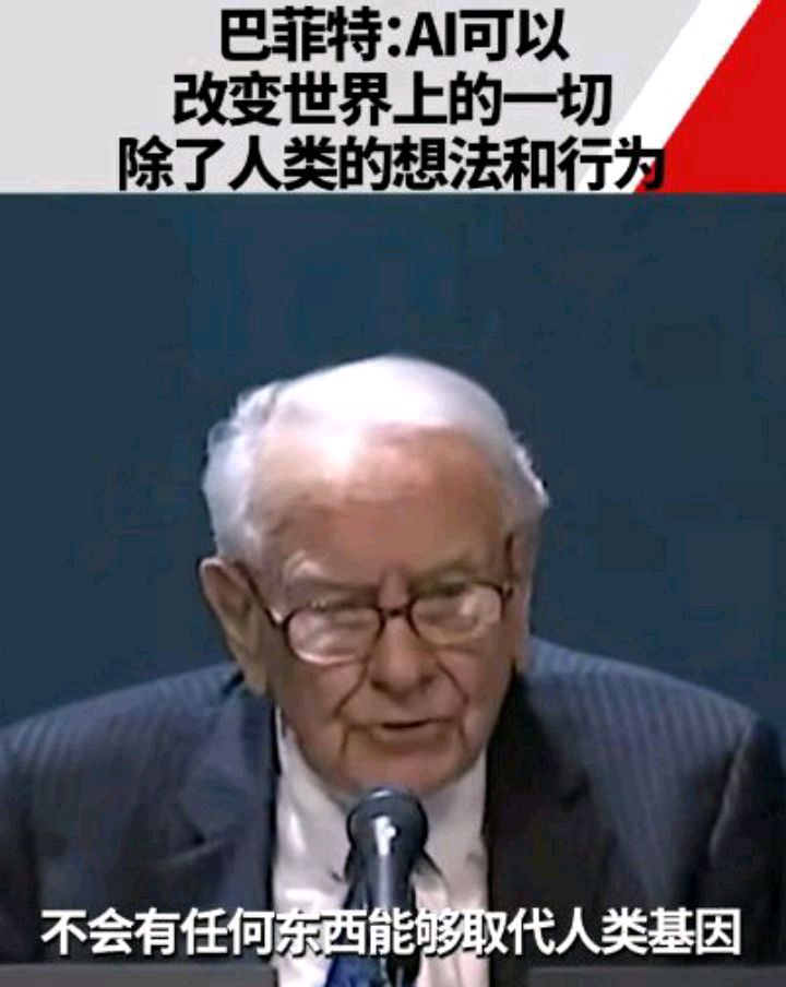罕见,巴菲特出手买AI了?