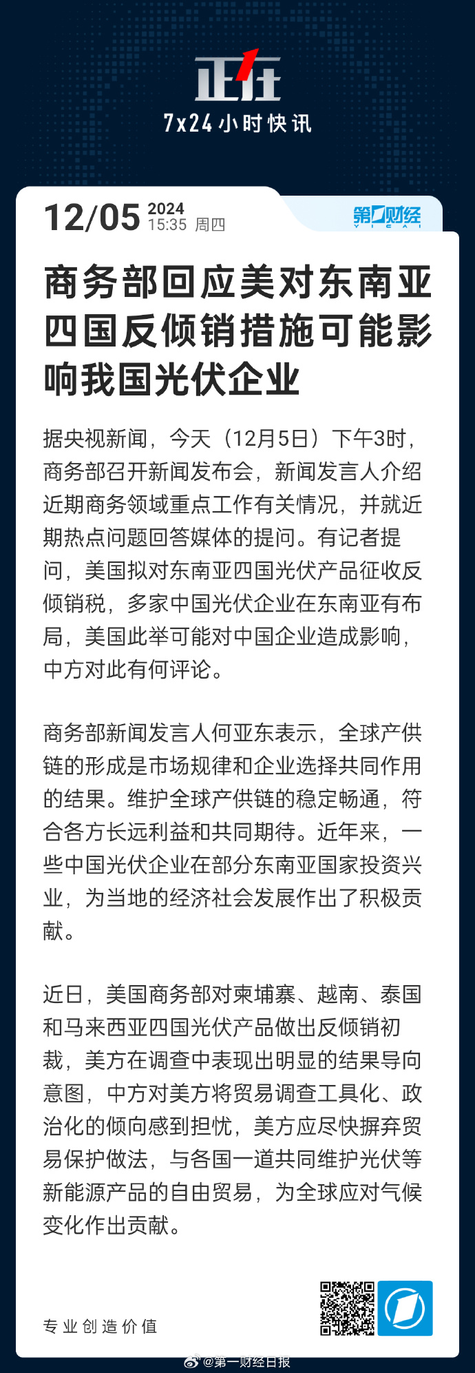 商务部:强烈反对欧委会密集对中国企业发起调查