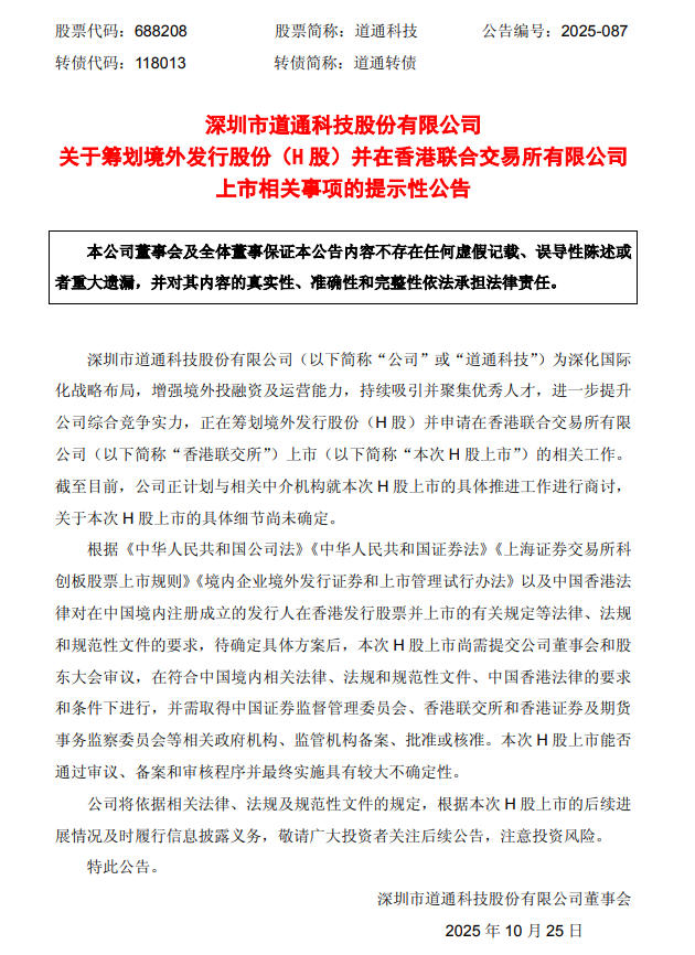 澜起科技最新公告：发行境外上市股份（H股）获中国证监会备案