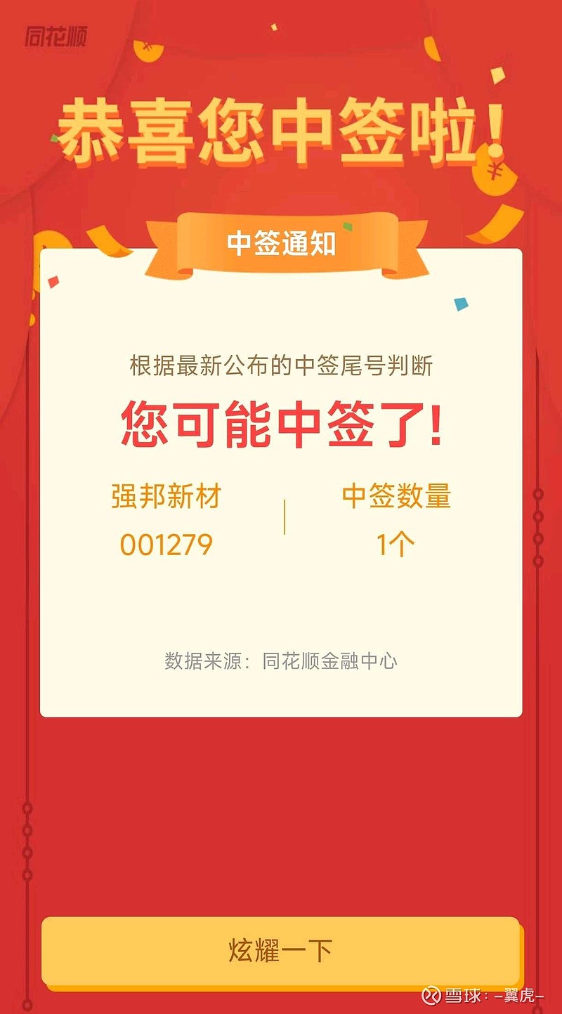 年内第一高价新股，今日申购！