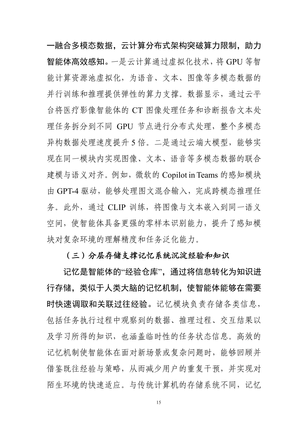 新智聚安入选2025爱分析・AI Agent报告 平台能力和智能实践齐获认可