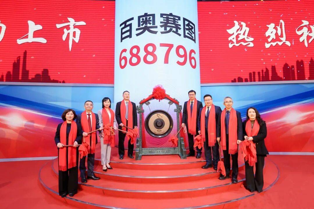 百奥赛图（688796）新股概览，11月28日开始网上申购