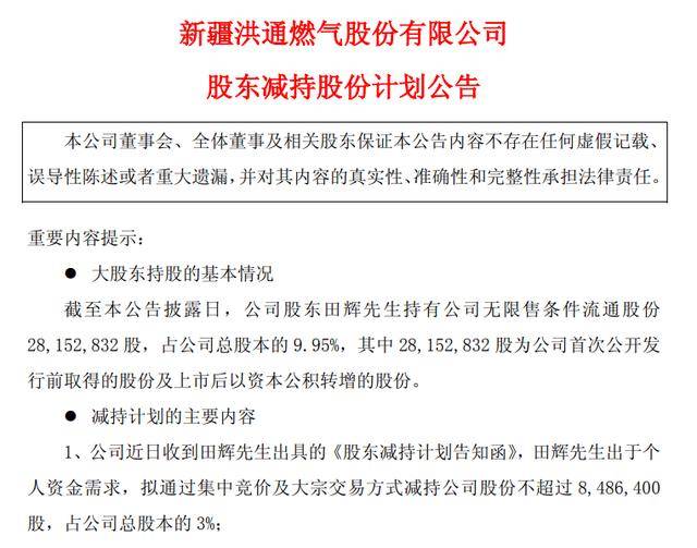 孚能科技最新公告：股东计划减持不超过2%公司股份