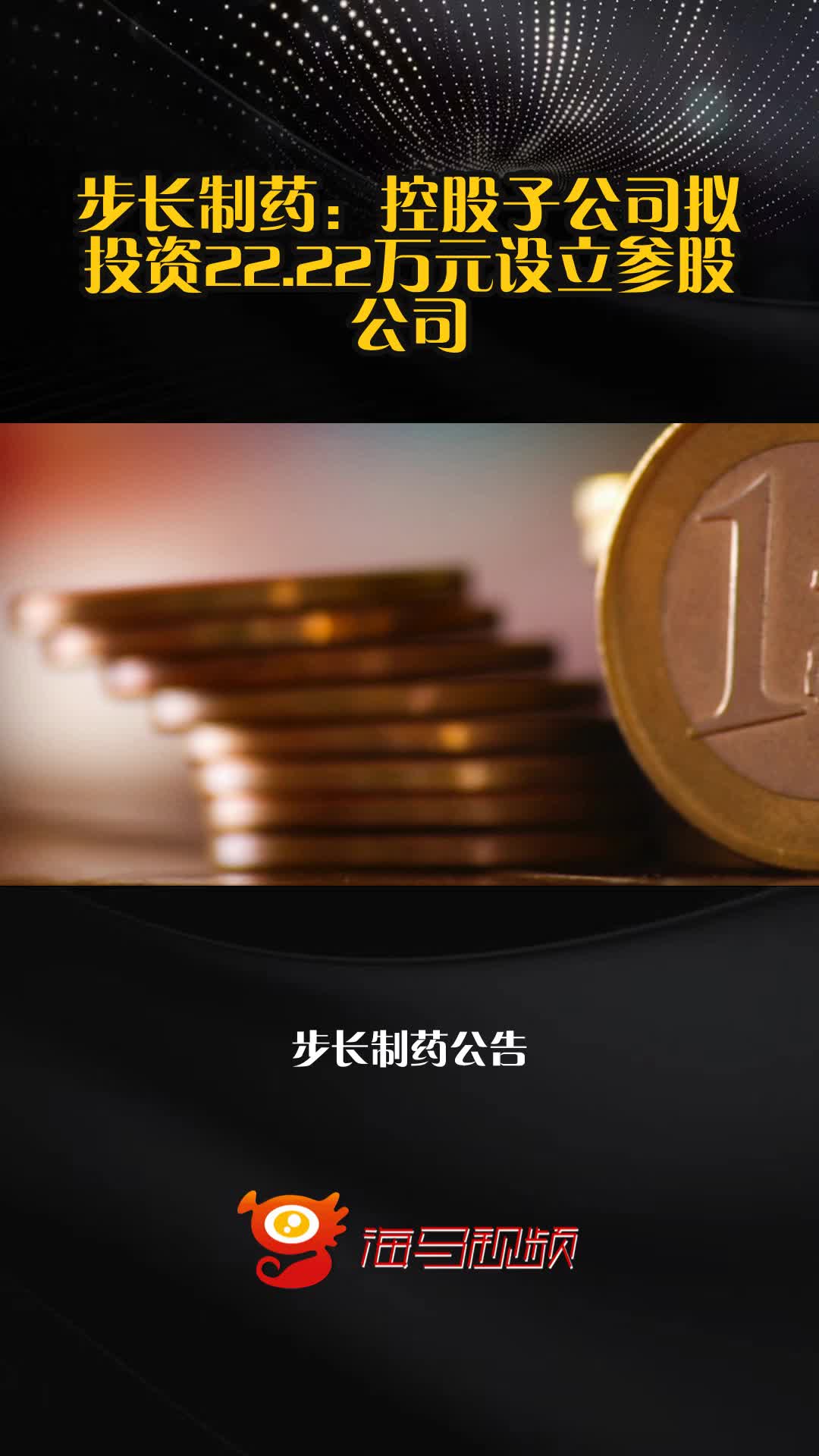 海优新材最新公告：拟投建高分子特种胶膜生产项目并设立全资子公司