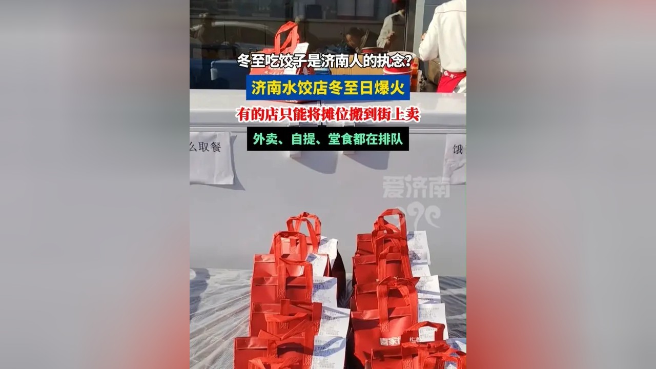 今年冬至饺子馅创新十足！饺子馆相关企业多分布在华北地区