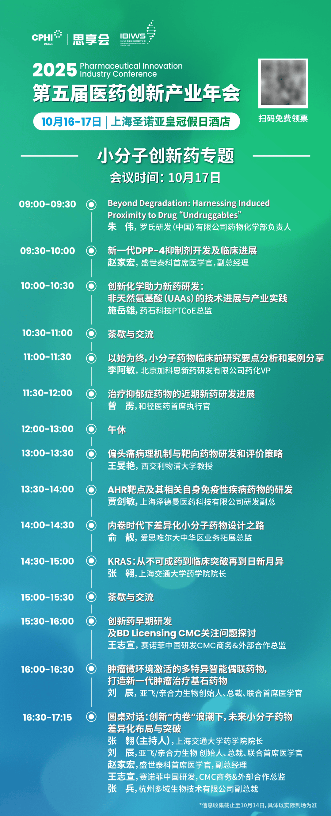 医药生物行业2026年度策略报告:创新跨越从跟跑至领跑,出海破局由低端向高端