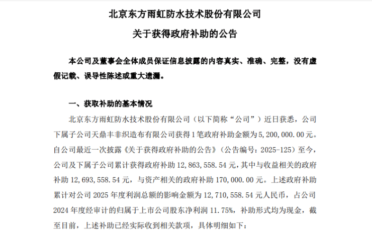 晶丰明源最新公告：收到550万元政府补助款项