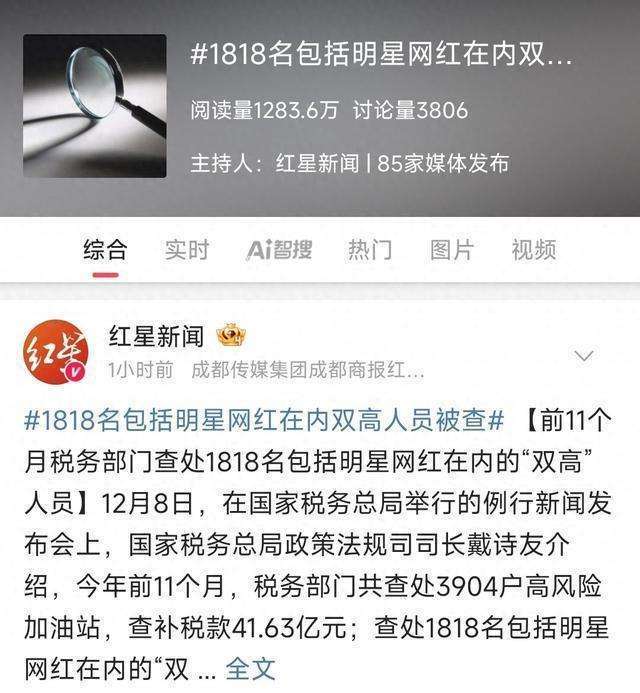 补税超15亿！1818名明星网红被查 | 企查查锐观察
