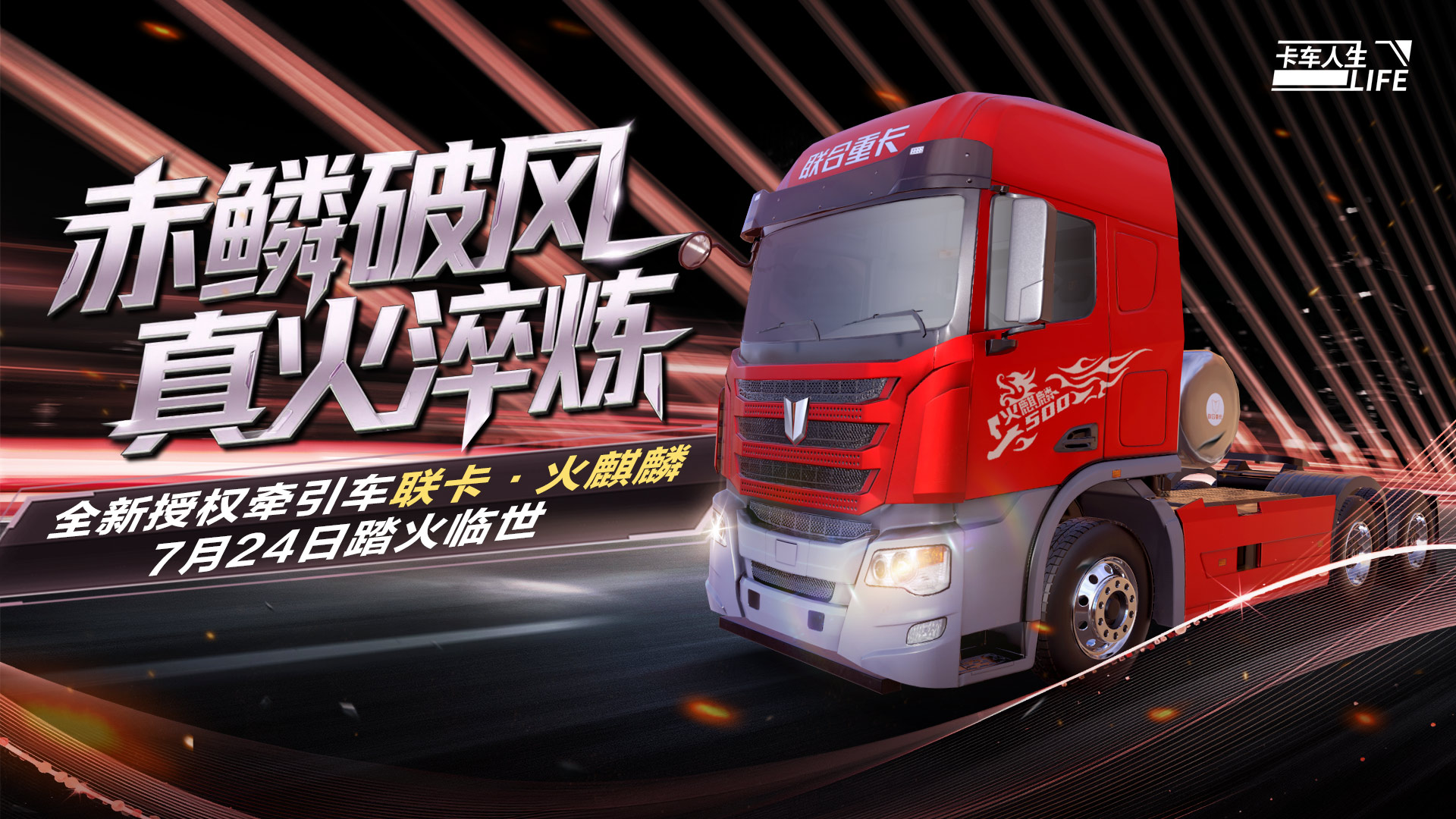 卡车变“潮玩”?中国重汽让卡车梦在泉城济南启航