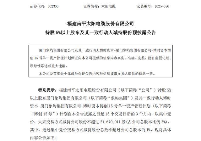 赛特新材最新公告：控股股东汪坤明拟减持不超3%股份