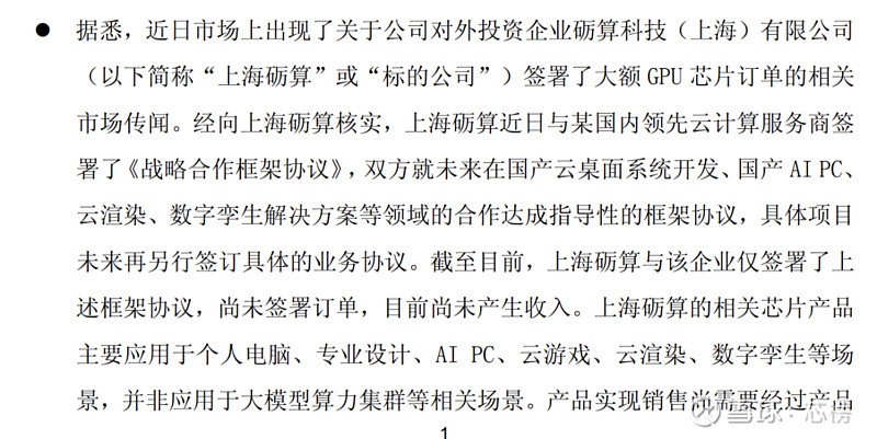有研粉材最新公告：公司日常经营正常无应披露而未披露的重大事项