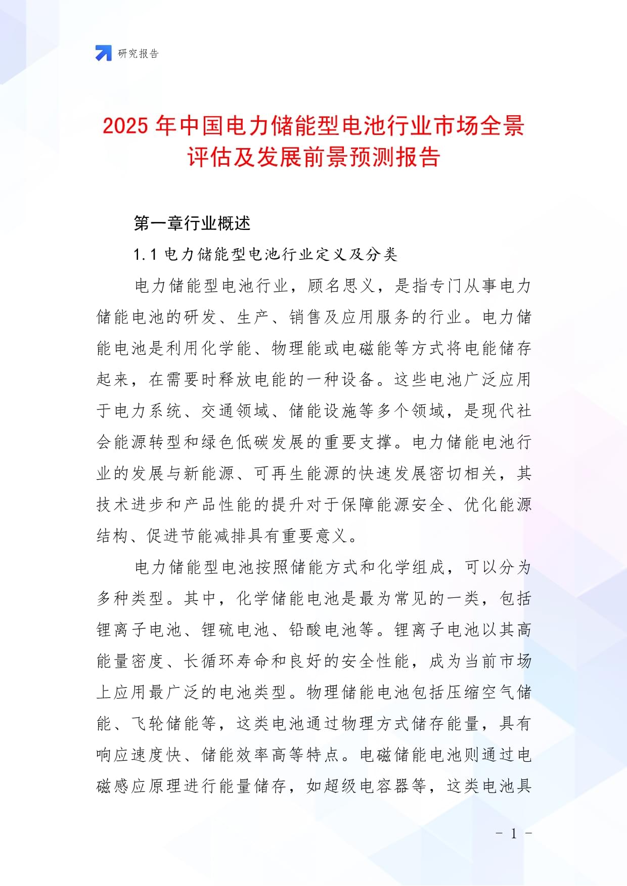 储能行业点评报告：全球首款锂钠协同储能方案发布，AIDC配储增量可期
