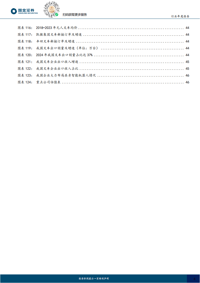 机械行业研究：科技自强、出海深化