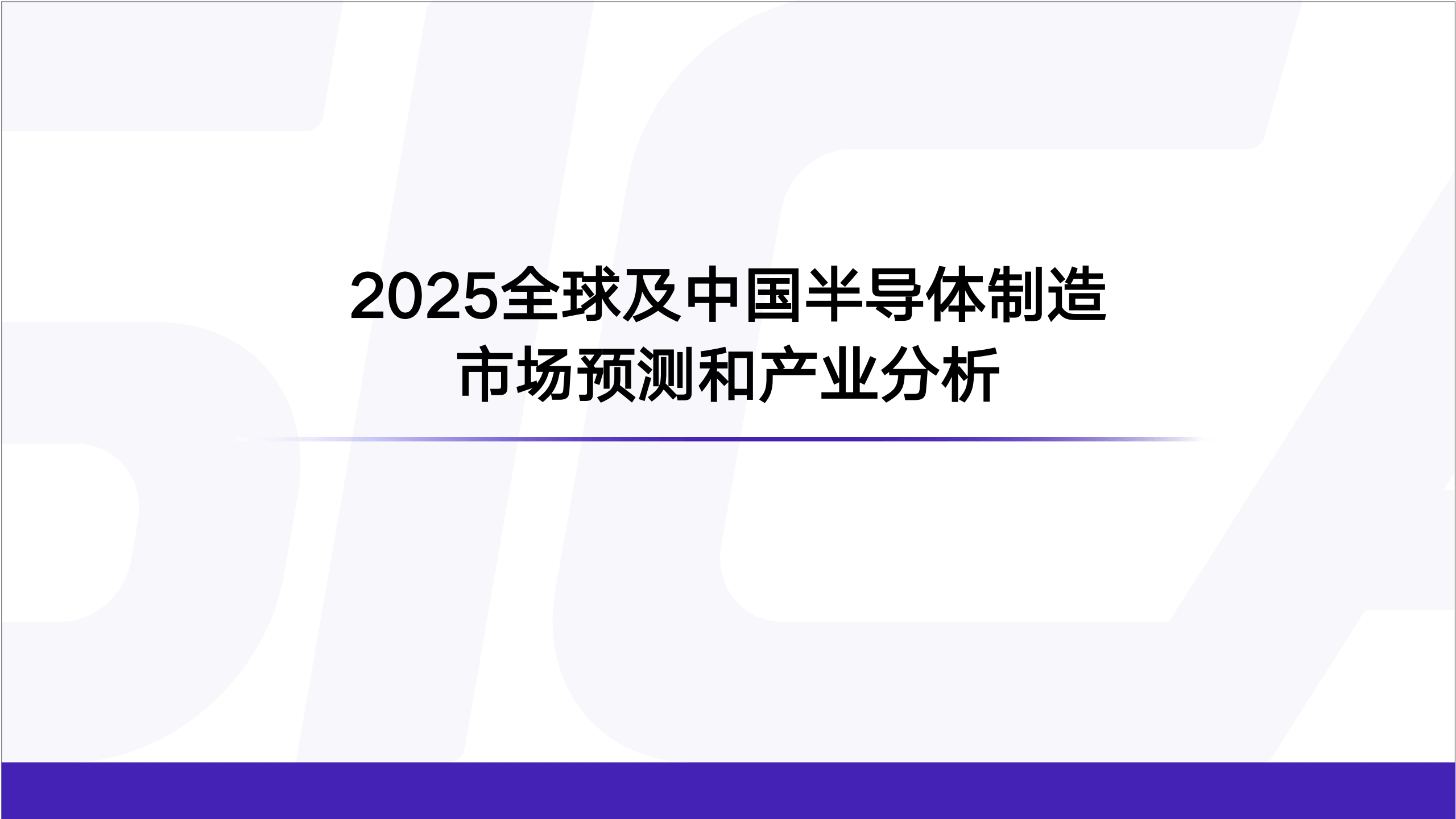 半导体行业点评报告：半导体释放涨价信号，晶圆厂、存储、模拟有望进入价格上行期