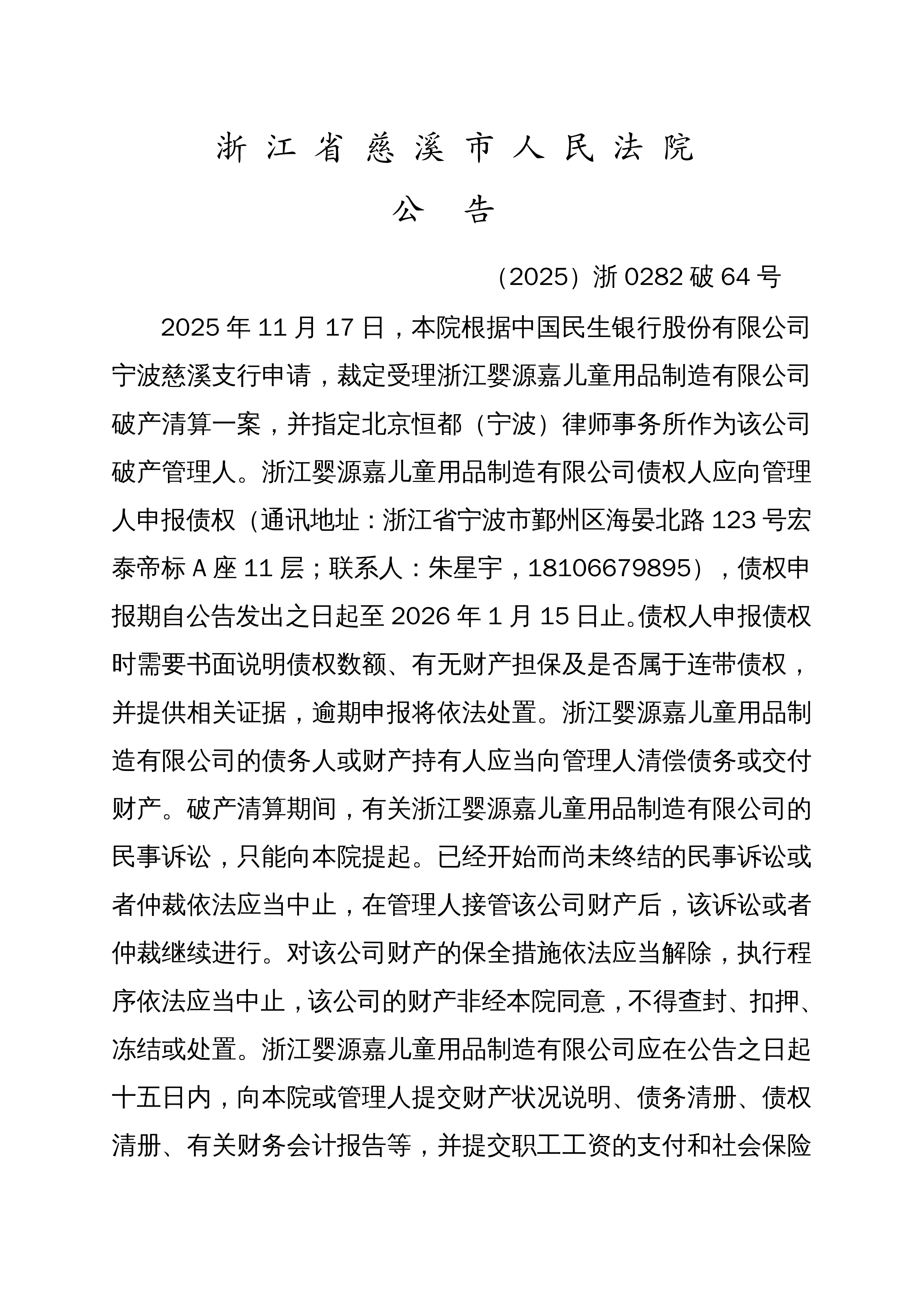 打新必看 | 12月11日两只新债申购