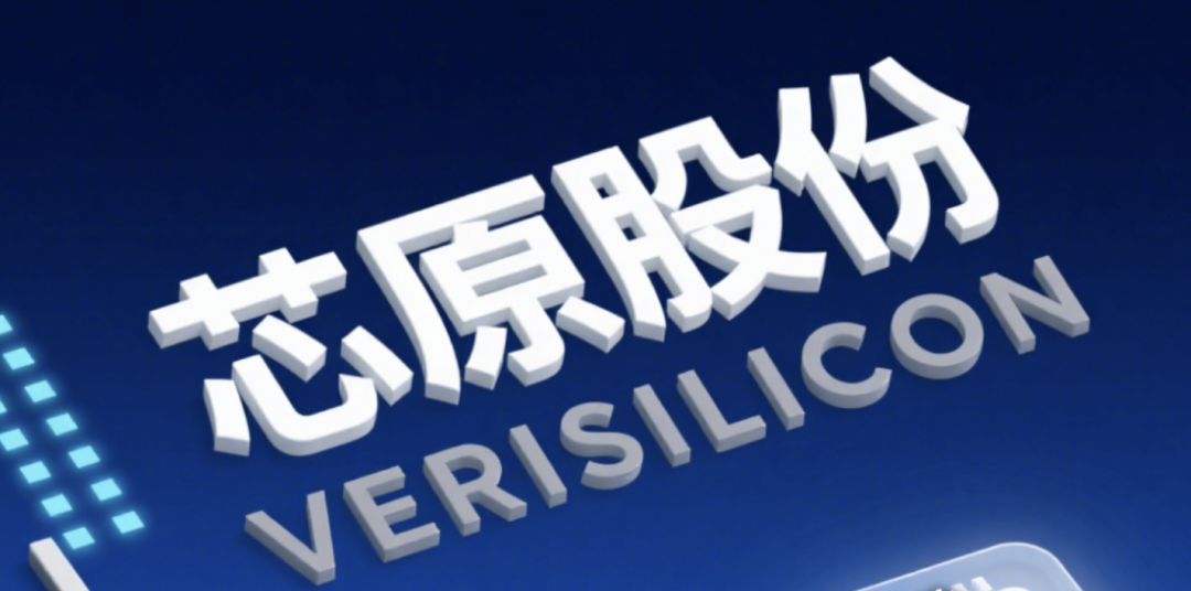 芯原股份最新公告：收购逐点半导体交割完成
