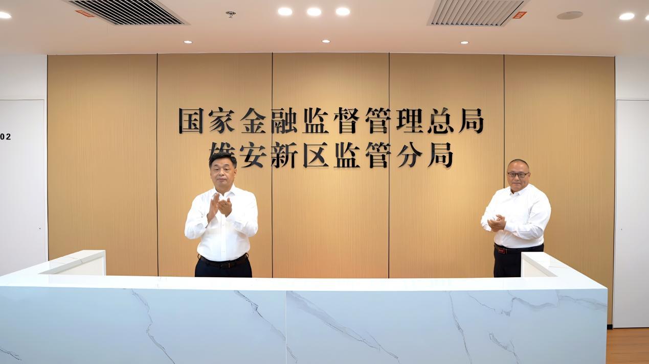 北京市地方金融监督管理局正式成立 强化地方金融监管职责