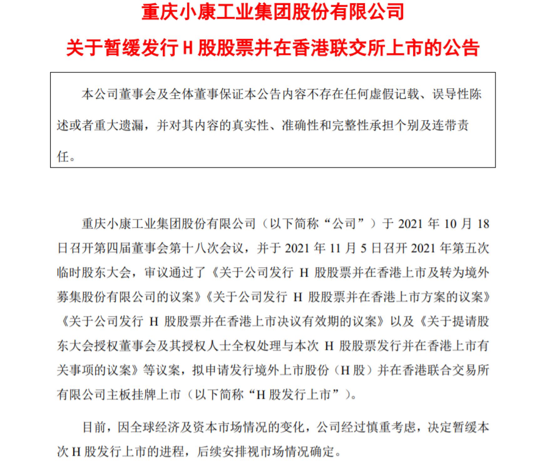 华盛锂电最新公告：拟发行H股股票在香港联交所上市