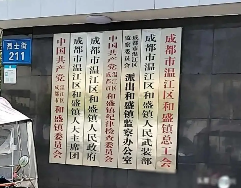 四川省地方金融监督管理局挂牌