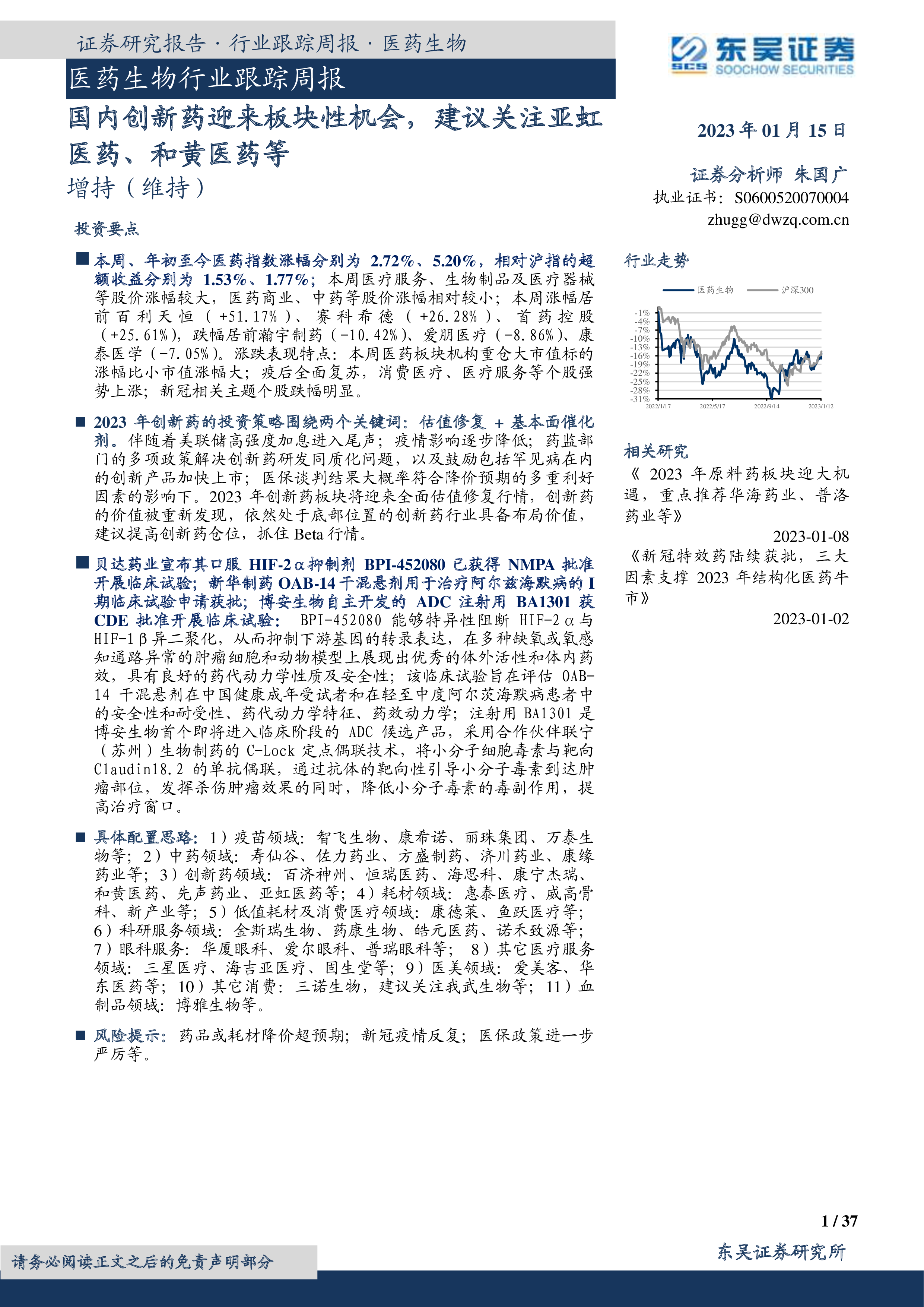 非银金融行业跟踪周报：看好保险2026年“开门红”；公募费改第三阶段落地
