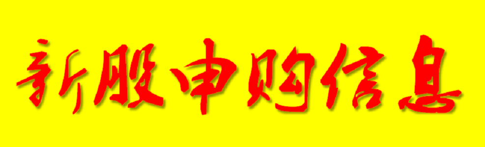 A股申购 | 光通信领域厂商蘅东光(920045.BJ)开启申购 产品应用终端用户含谷歌、微软等企业