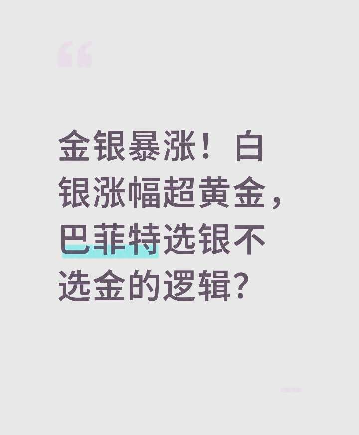 关于白银，巴菲特这样说