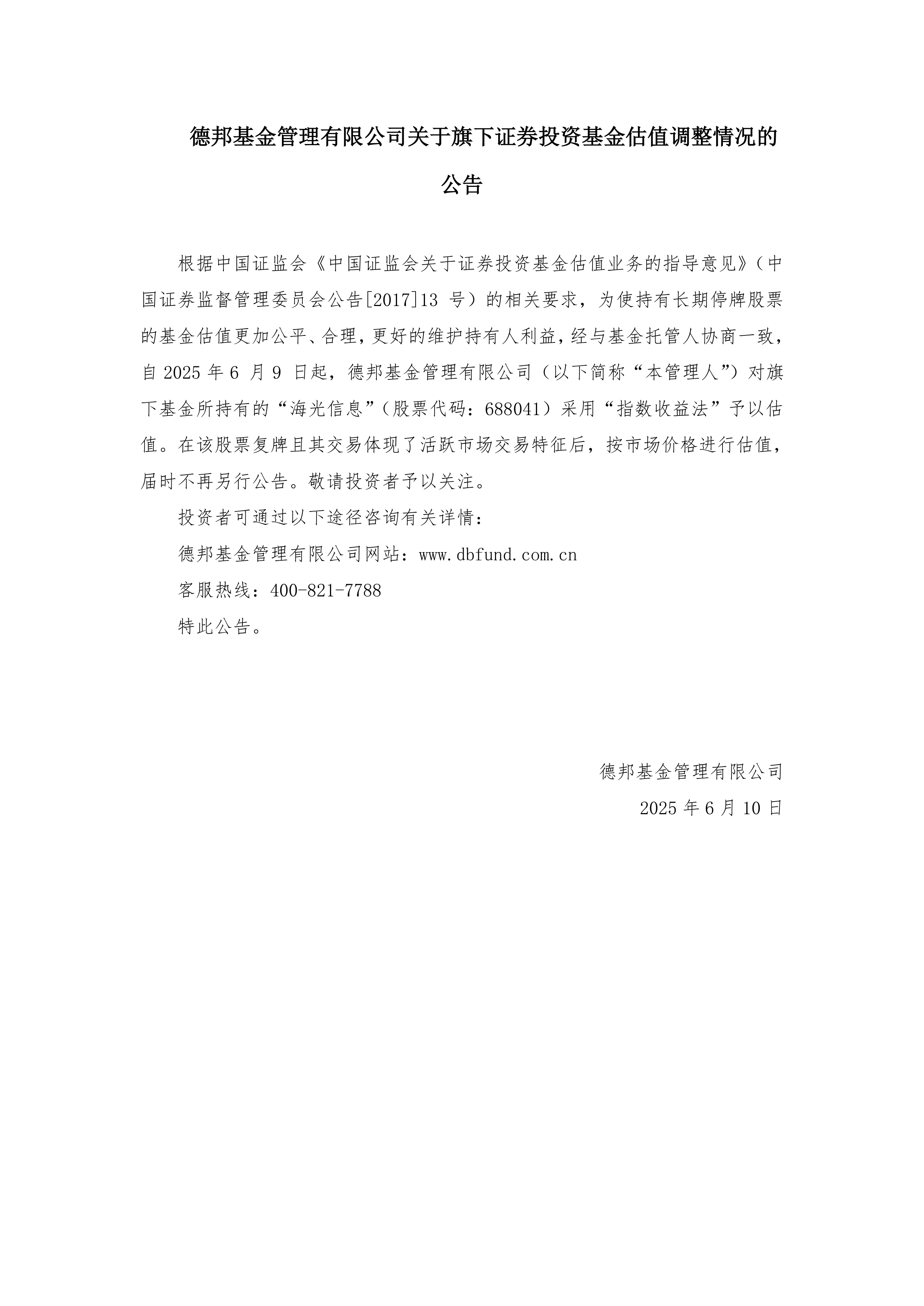 证监会同意有研复材科创板IPO注册