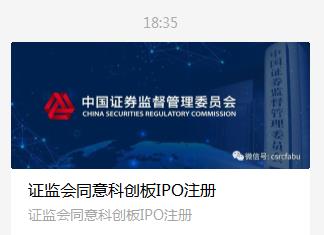 证监会同意有研复材科创板IPO注册