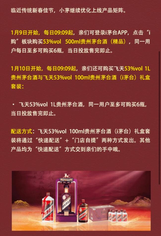食品饮料行业研究：“i茅台”抢购热度较强，关注鸣鸣很忙上市催化