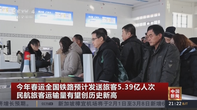 今年春运全社会跨区域人员流动量将达到95亿人次，预计创历史新高