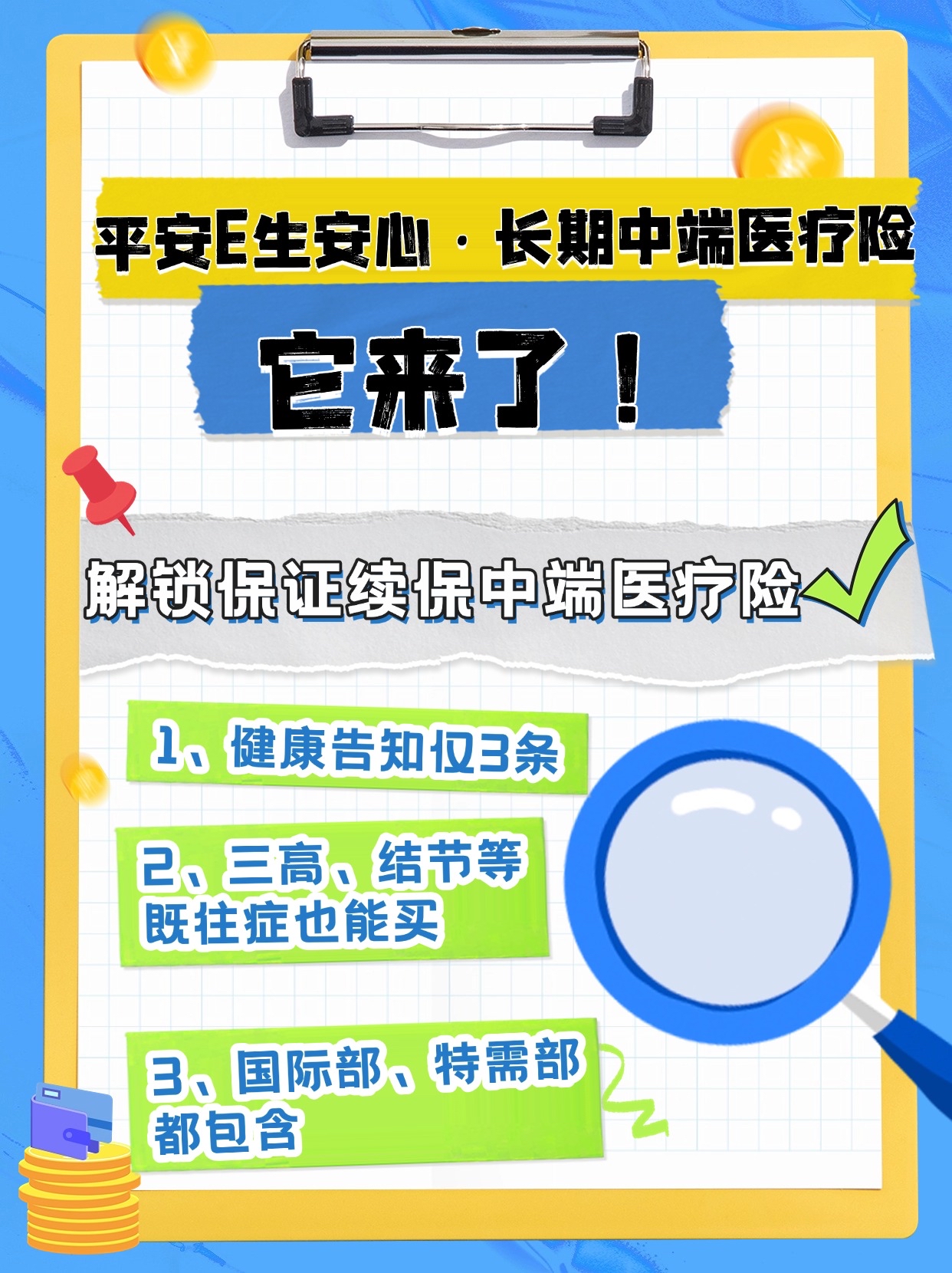 中国人寿：以保障之力护民生安康 推动健康保险高质量发展