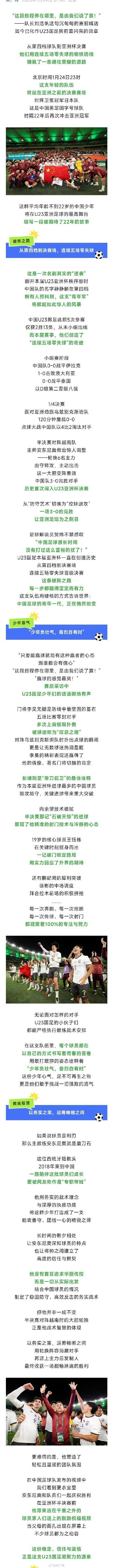国足决战亚洲之巅创下历史，2025年足球俱乐部相关企业注册涨超10%