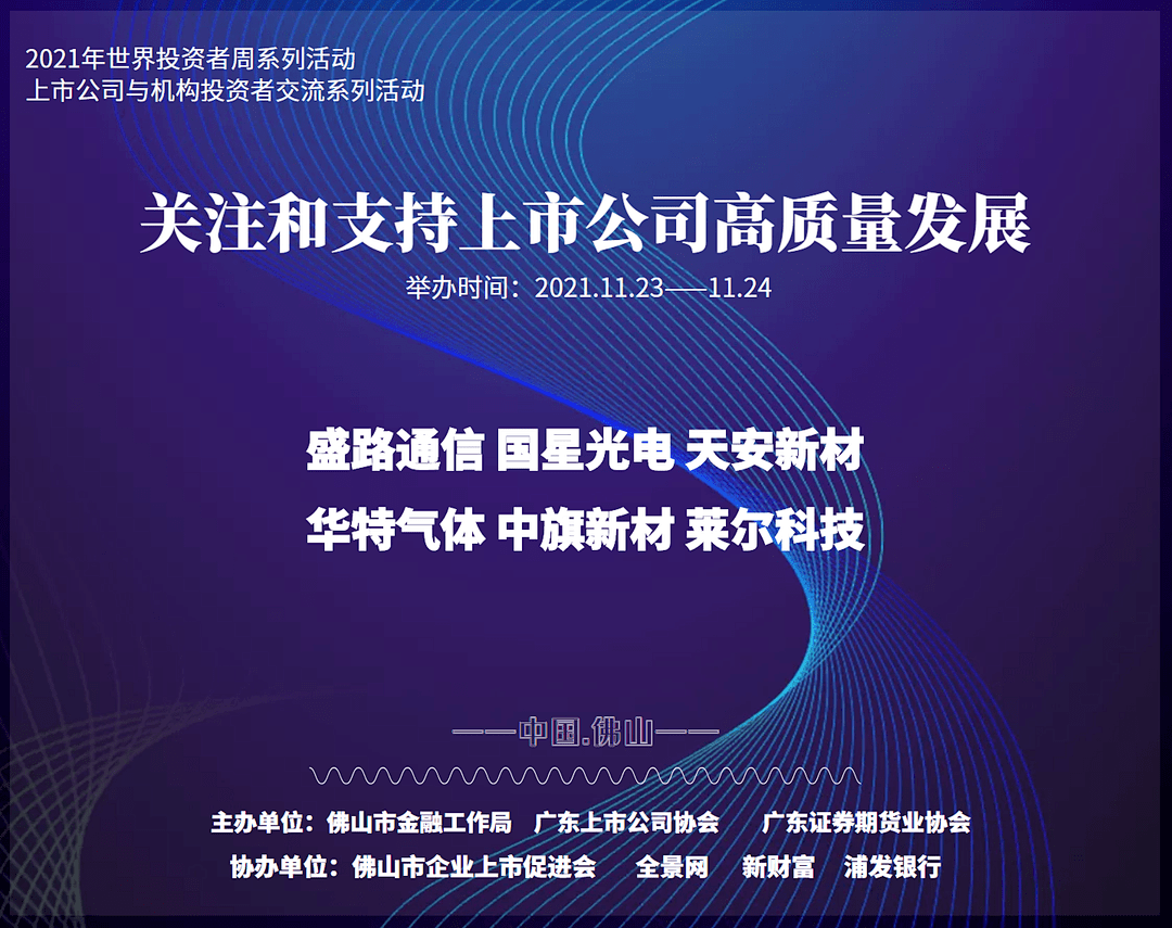 智翔金泰：1月19日组织现场参观活动，华安证券、广州知本复利等多家机构参与