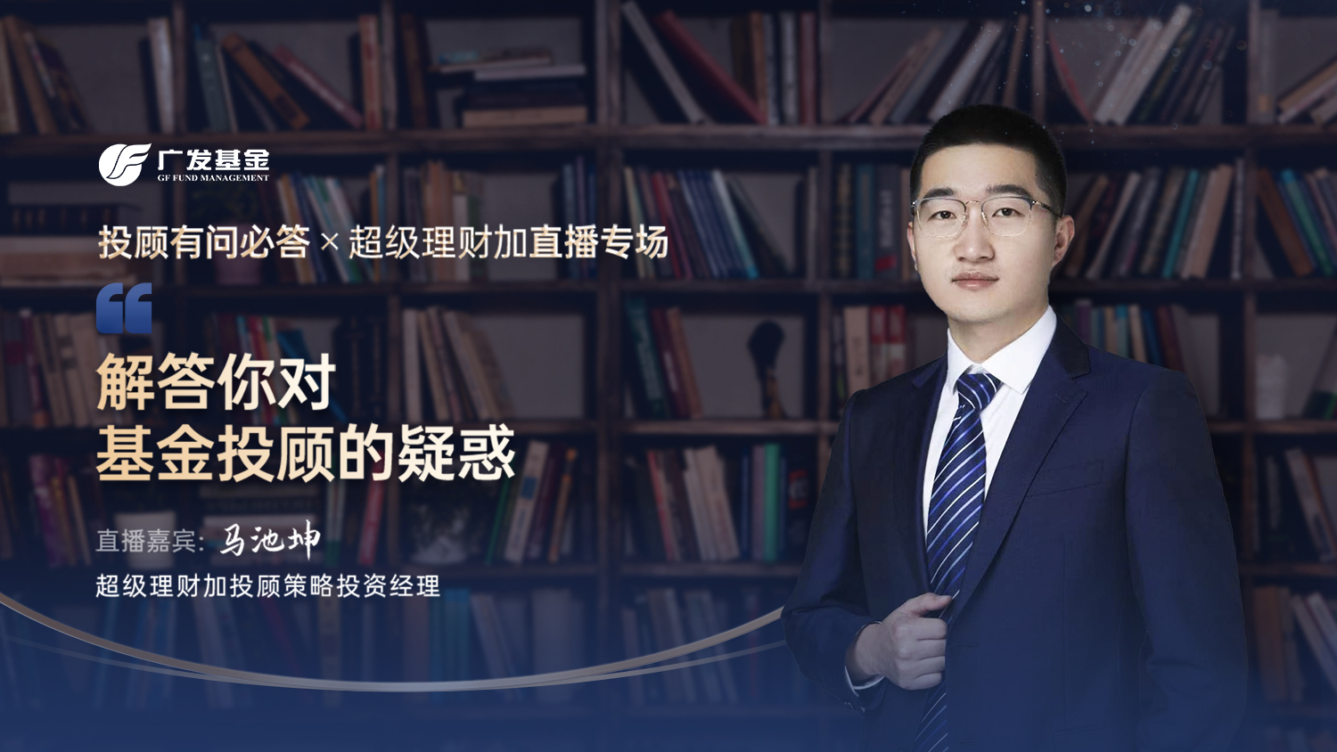 广发基金投顾团队：关注“出海+科技”两大主题