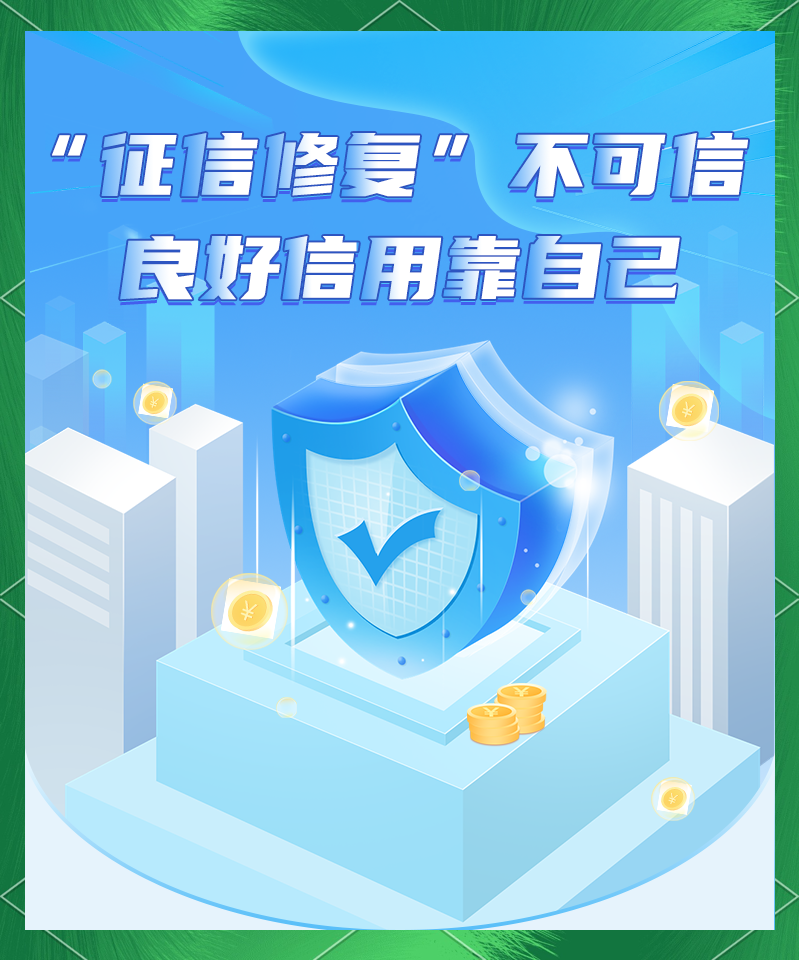 我国将采取针对性举措做好信用修复; 多家银行年末加码推广个人养老金缴存业务 | 金融早参
