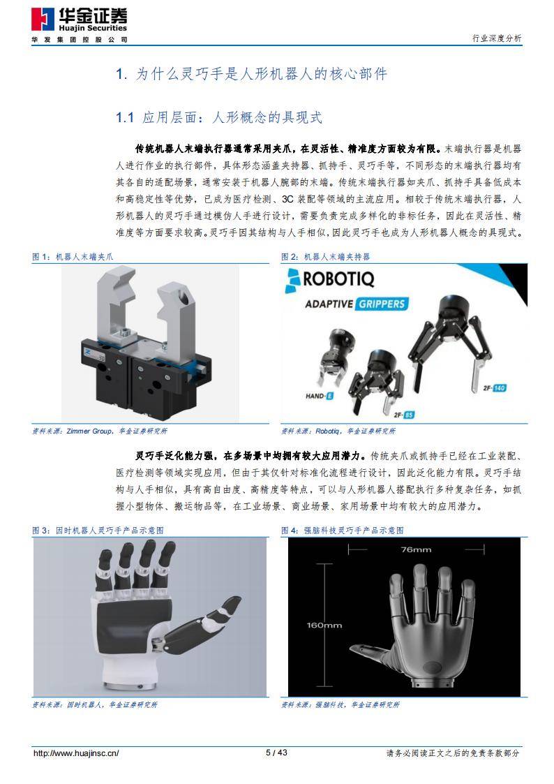 强脑科技公布灵巧手相关专利