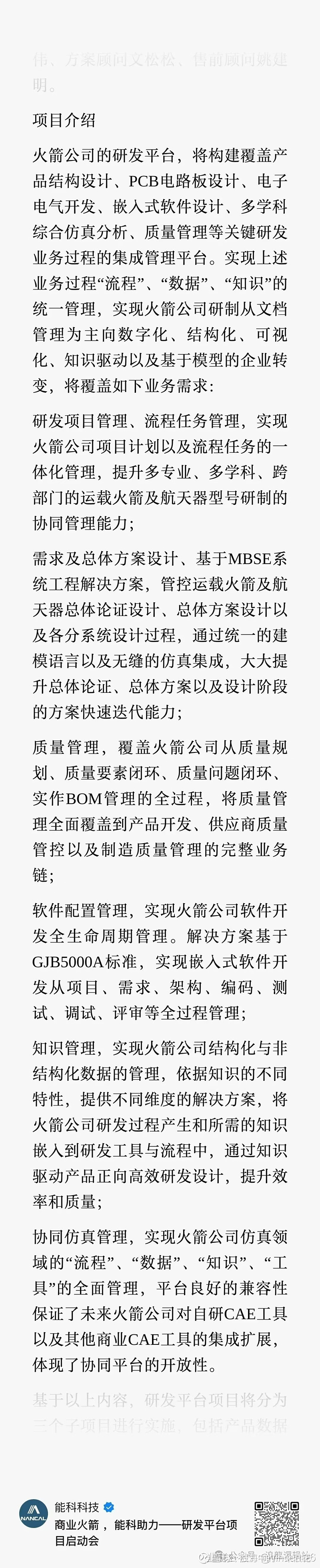 蓝箭航天冲击科创板，做火箭发射服务，三年半累计亏超35亿