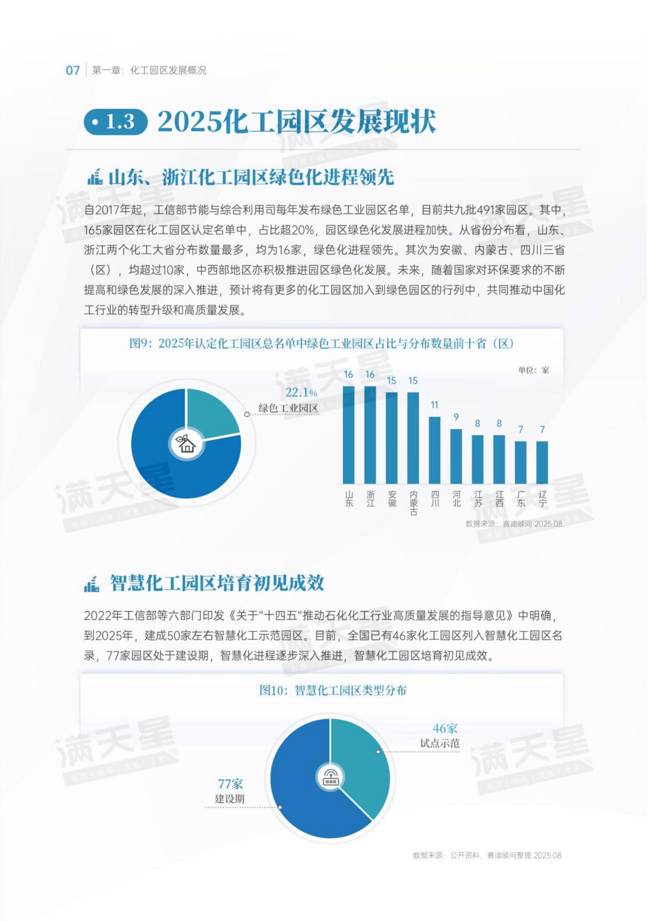 重磅！2025年中国及31省市铜冶炼行业政策汇总及解读（全）完善绿色化发展体系